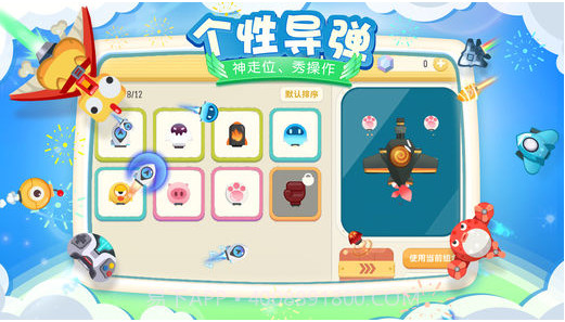 暴走小飞机截图4