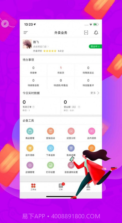 城市商家截图2 城市商家截图2