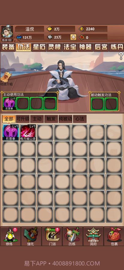 修真绘卷截图5 修真绘卷截图5