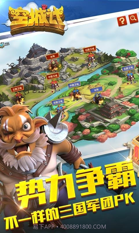 空城计截图5 空城计截图5