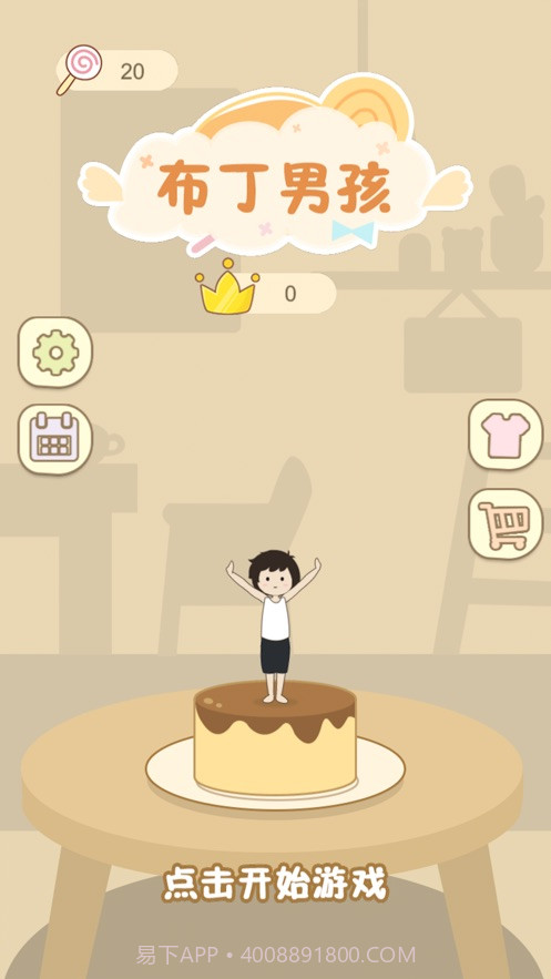 布丁男孩截图1 布丁男孩截图1