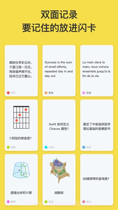 闪卡(高效记忆学习工具)截图3 闪卡(高效记忆学习工具)截图3