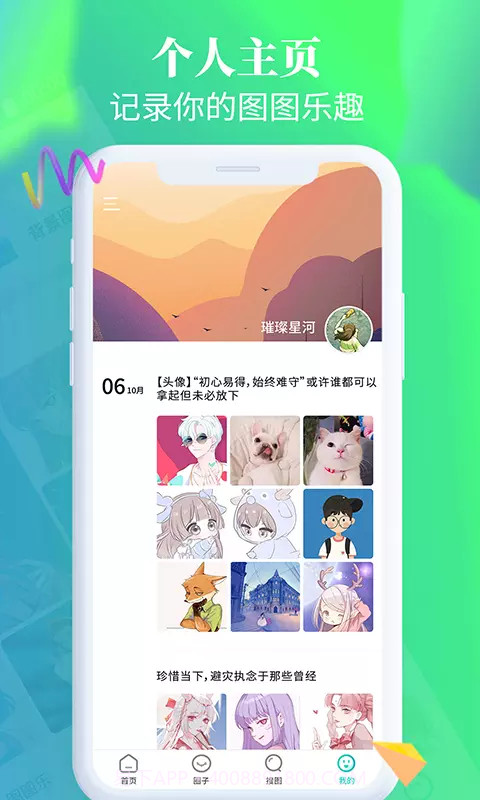 图图乐截图4 图图乐截图4
