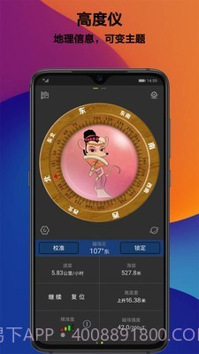 全能指南针截图2