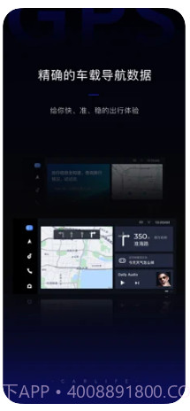 百度CarLife ios版截图2