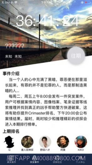 破案大师截图2 破案大师截图2