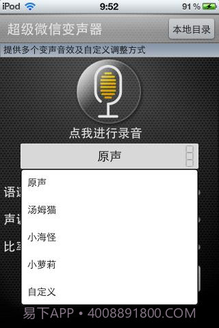 超级微信变声音器截图2