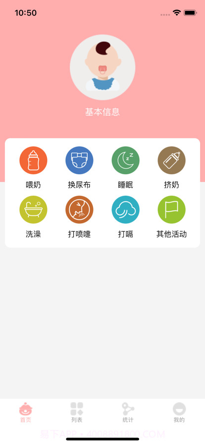萌宝小记截图1 萌宝小记截图1