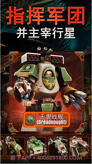 荷鲁斯叛变:空降突袭截图3 荷鲁斯叛变:空降突袭截图3