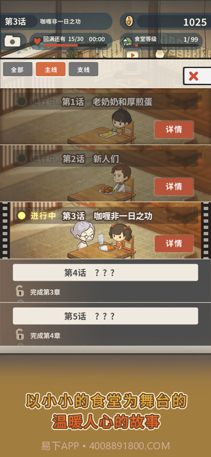 众多回忆的食堂故事2截图3