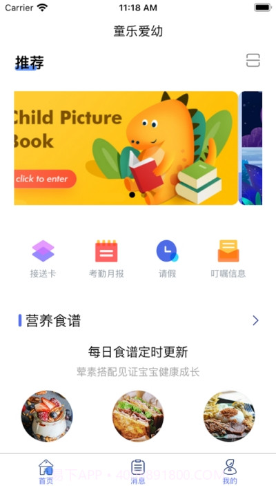 童乐爱幼（家校共育）截图2