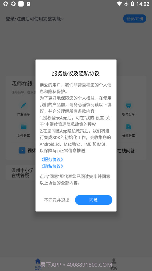 学问通我师在线截图2