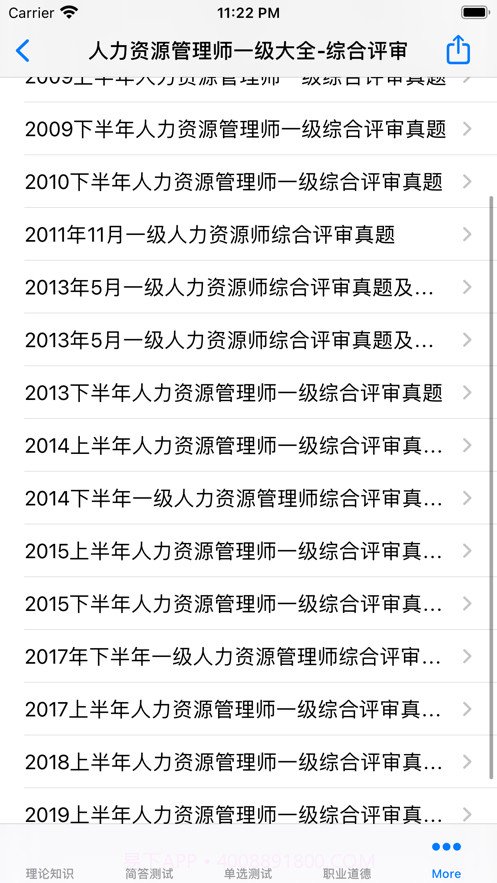 人力资源管理师考试一级大全截图1 人力资源管理师考试一级大全截图1