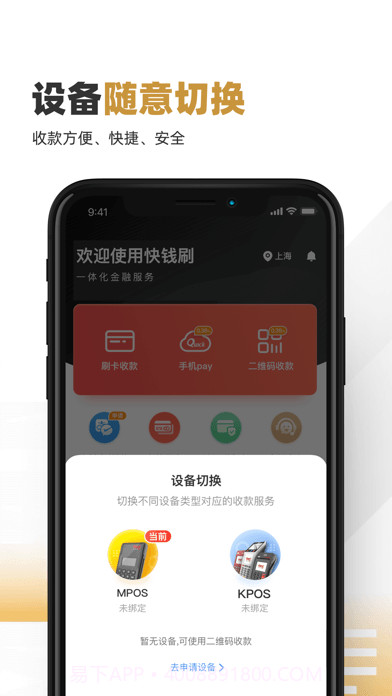 快钱刷截图4 快钱刷截图4