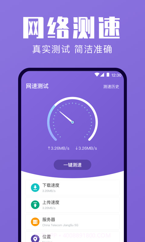 一键清理优化截图4 一键清理优化截图4