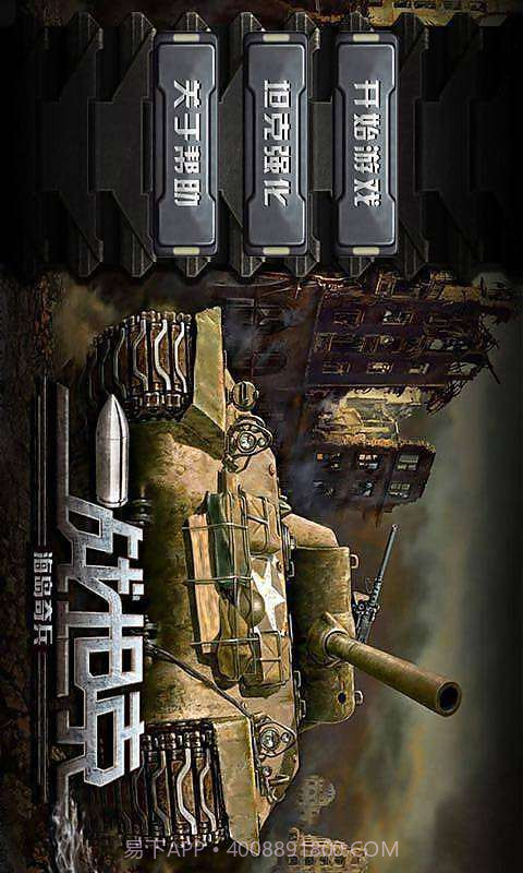 二战坦克:海岛奇兵截图1