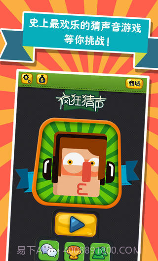 疯狂猜声截图1 疯狂猜声截图1