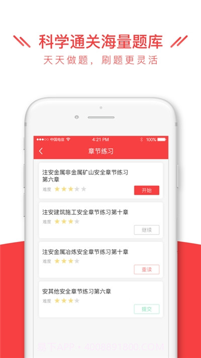 安全消防工程师全题库2020截图2 安全消防工程师全题库2020截图2