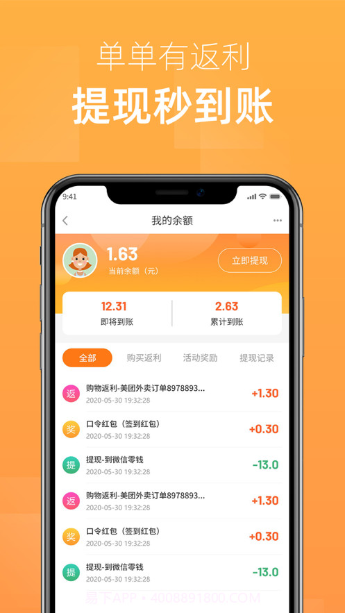 全民爱打折截图4 全民爱打折截图4