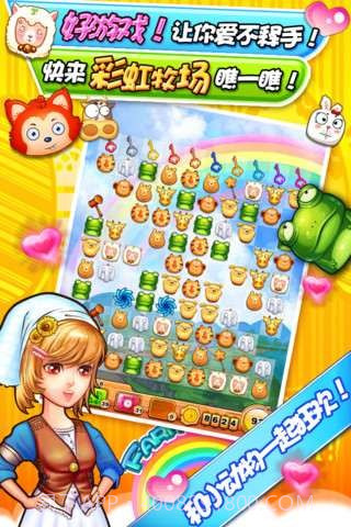 彩虹牧场连连看截图2