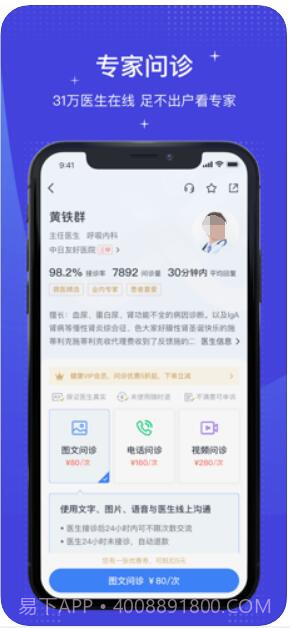 微医截图2 微医截图2