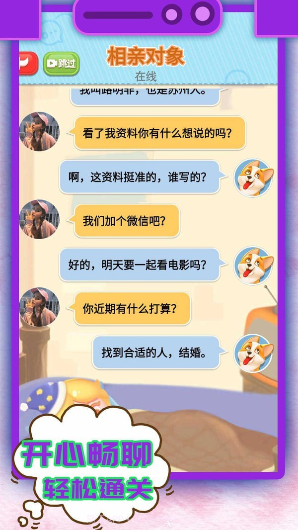 开心聊天模拟器截图4 开心聊天模拟器截图4