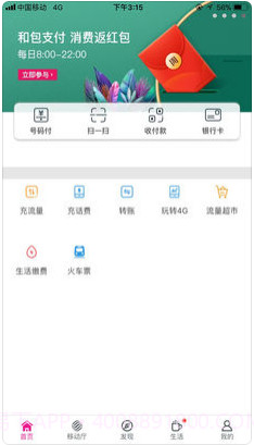 和包支付截图1 和包支付截图1