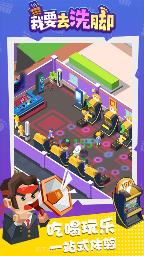 我要去洗脚截图5