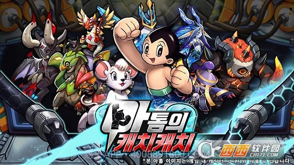 铁臂阿童木手游截图3