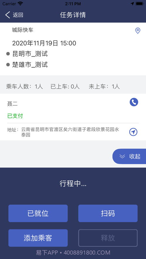 云交出行截图5 云交出行截图5