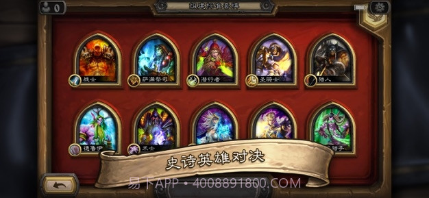 炉石传说(策略卡牌)截图5 炉石传说(策略卡牌)截图5