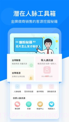 微信好友精灵截图3 微信好友精灵截图3