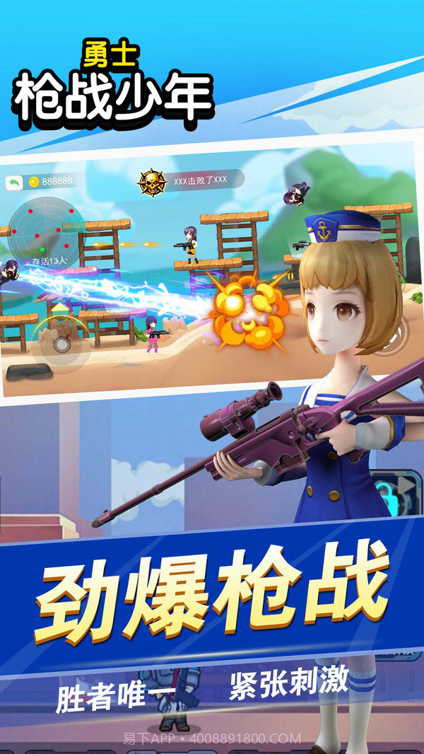 勇士枪战少年截图3 勇士枪战少年截图3
