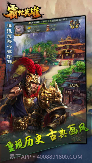 霸世英雄截图1 霸世英雄截图1