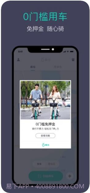 青桔(街兔电单车)截图1 青桔(街兔电单车)截图1