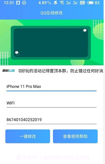 QQ在线修改截图2 QQ在线修改截图2