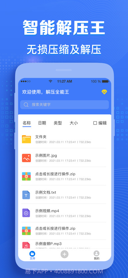 解压截图1