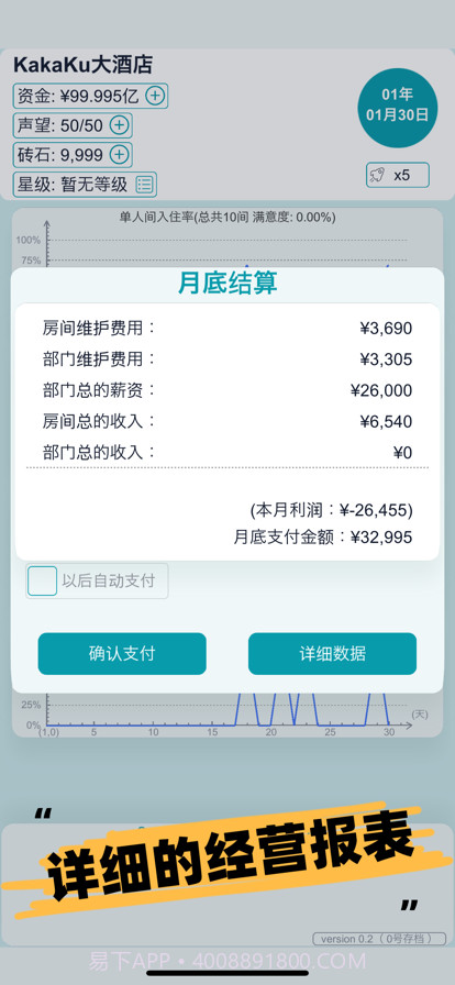 模拟经营大酒店截图7 模拟经营大酒店截图7