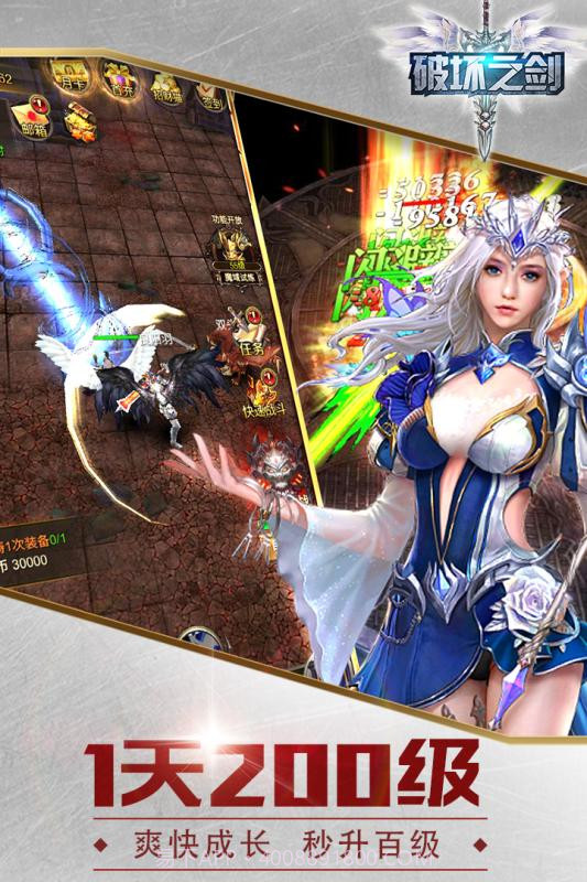 破坏之剑截图2