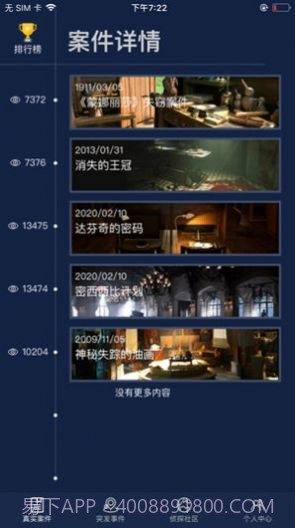 破案大师截图3 破案大师截图3