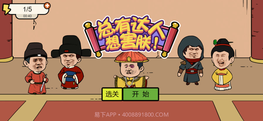 总有达人想害朕截图2