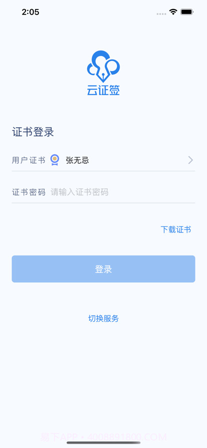 云证签截图6