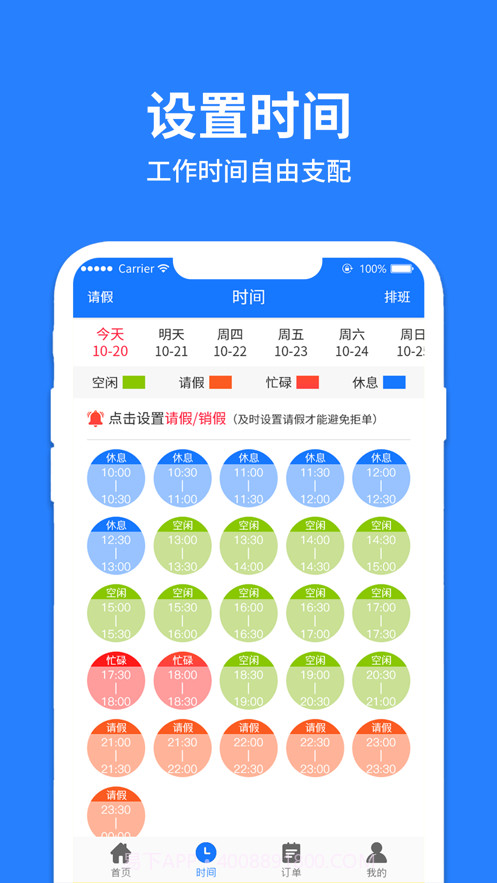 美点到家技师端截图3
