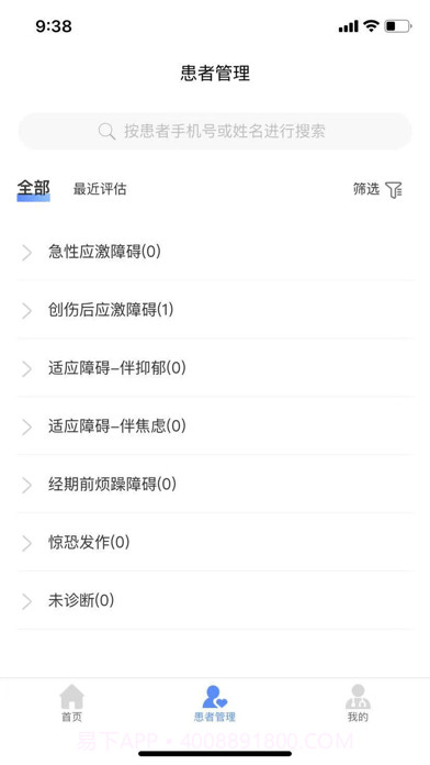 智慧云睡眠医生版截图2 智慧云睡眠医生版截图2