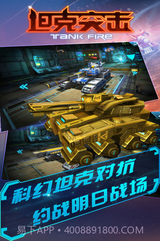 坦克突击截图4 坦克突击截图4