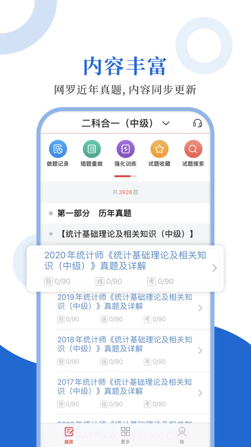 统计师圣题库截图1