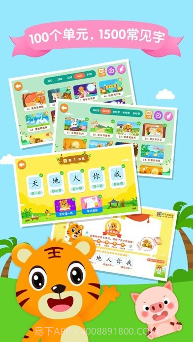 贝乐虎识字截图2 贝乐虎识字截图2