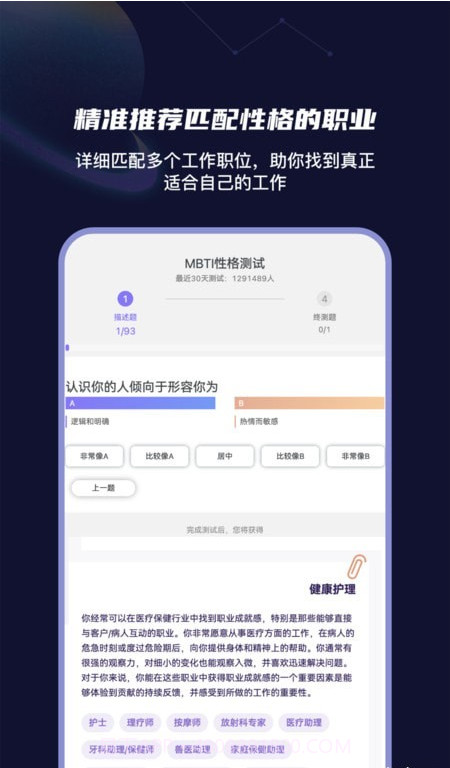 MBTI性格洞察大师截图1