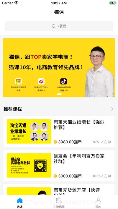 猫课截图1 猫课截图1