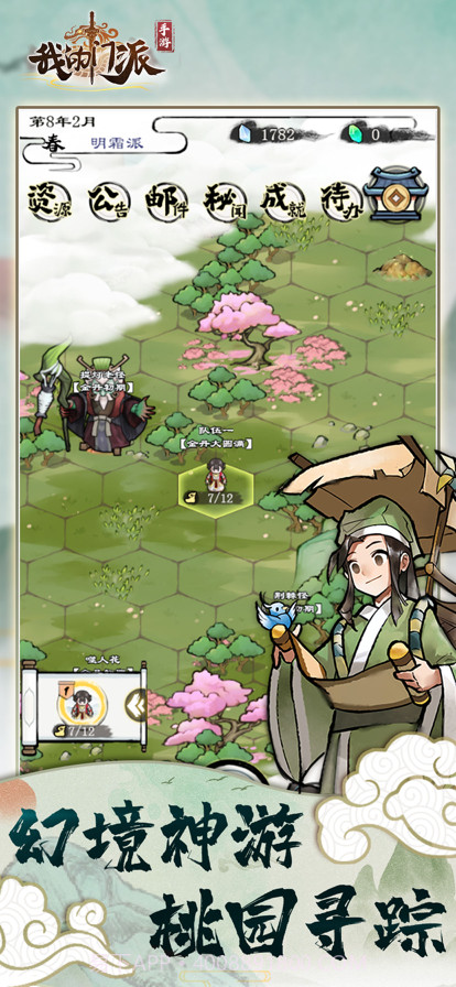 我的门派截图1 我的门派截图1